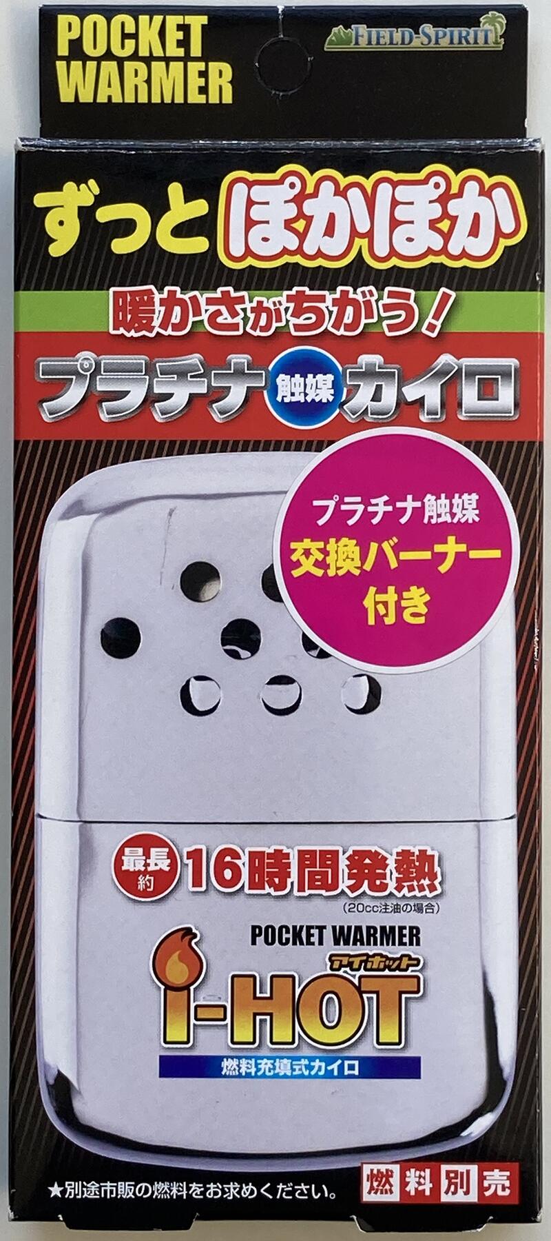 東京企画販売 燃料充填式 ポケットウオーマー コンパクト 携帯カイロ 交換バーナー付の商品画像