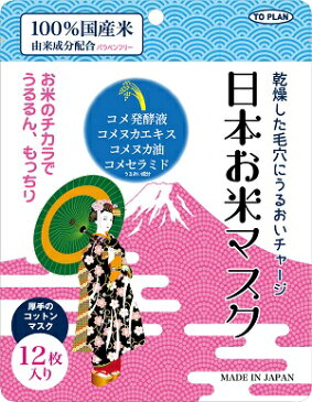 日本お米マスク　12枚入