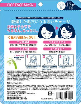 日本お米マスク 12枚入