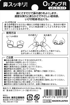 【大人気!!】鼻スッキリO2アップR【花粉・いびき対策商品】