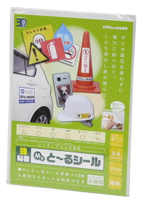 【耐水】【屋外】brMyとーるシールbrレーザープリンタ用brA4版マット紙《徳用》10枚入br