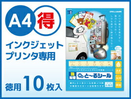 【耐水】【屋外】brMyとーるシールbrインクジェットプリンタ用brA4版光沢紙《徳用》10枚入br