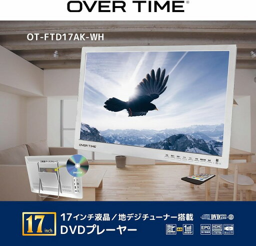 録画機能搭載 17型 地デジチューナー搭載ポータブルDVDプレーヤー 3電源対応 OT-FTD17AK-WH ホワイト ブルーレイ非対応 OVERTIME 録画機能搭載 17型 地デジチューナー搭載ポータブルDVDプレーヤー 3電源対応 OT-FTD17AK-WH ホワイト ブルーレイ非対応 OVERTIME