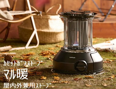 【新品】【送料無料】 IWATANI イワタニ　岩谷産業 屋内外兼用カセットガスストーブ 2023年 NEWモデル マル暖 木造5畳/コンクリート7畳 持ち運び ポータブル ストーブ コンパクト 暖房 簡易 防災 省エネ 小型 停電対策 災害対策 アウトドア 防寒 釣り キャンプ CB-STV-MRD