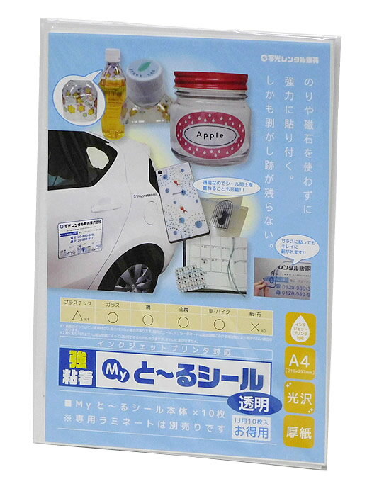 【耐水】【屋外】Myとーるシール インクジェットプリンタ用 A4版 透明 《徳用》10枚入【メール便】