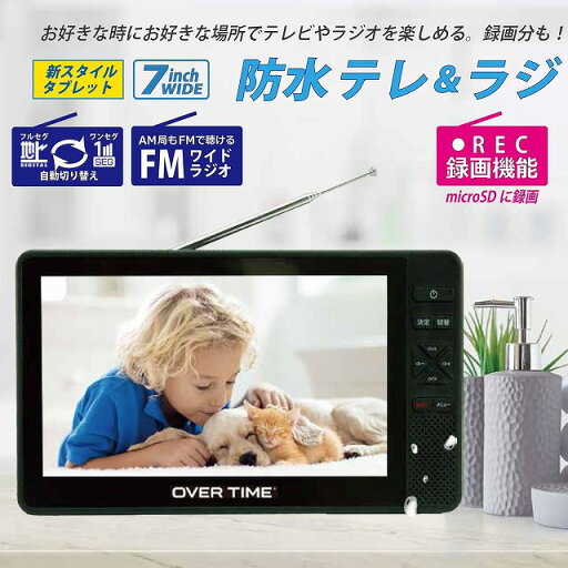 7インチ 防水ポータブルTV&ラジオ OT-WPT70G-BK ラジオ&テレビ OVERTIME 7インチ 防水ポータブルTV&ラジオ OT-WPT70G-BK ラジオ&テレビ OVERTIME
