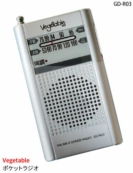 【新品】【送料無料！】Vegetable/ベジタブルワイドFM対応　ポケットラジオFM/AMバンドイヤホン付きGD-R03