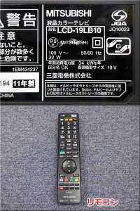 【中古】brMITSUBISHI三菱電機br19V型地上・BS・110度CSbrデジタルハイビジョン液晶テレ