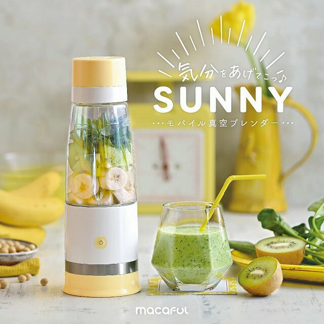 ［新品アウトレット］　macaful　モバイル真空ブレンダー　MJB-400P-YE　シトラスイエロー　充電式持ち..
