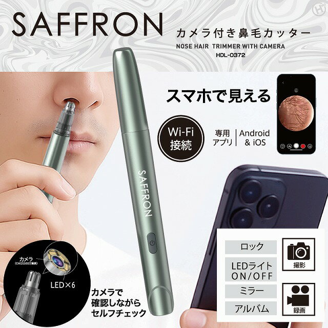 SAFFRON　カメラ付き鼻毛カッター　HDL-0372　HIRO