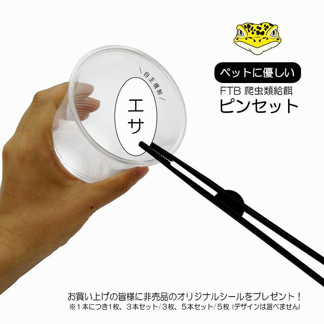 爬虫類給餌ピンセット 爬虫類樹脂ピンセット レオパ用ピンセットヒョウモントカゲモドキ レオパードゲッコー ヤモリ トカゲ 小型爬虫類ピンセット ニシアフリカトカ...
