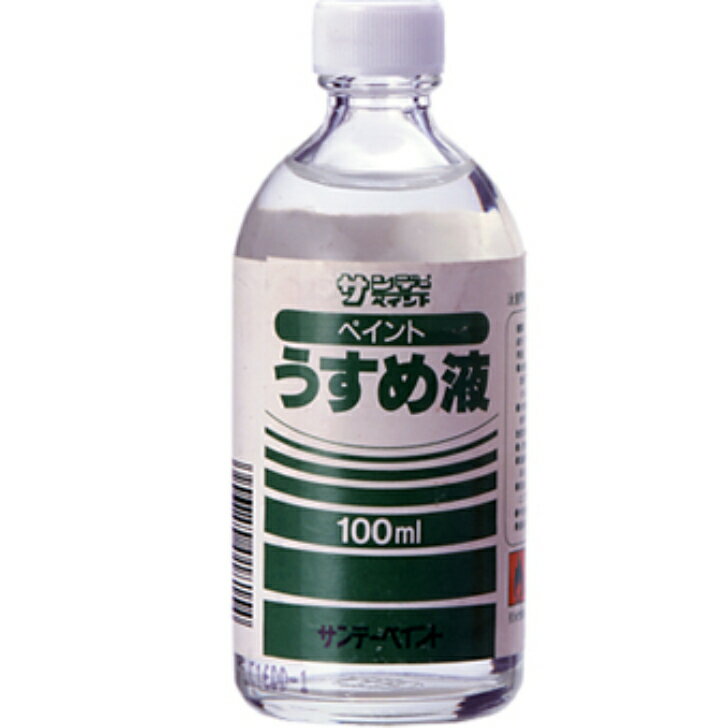 ペイントうすめ液 100ml 250ml 400ml 1L 1．6L 4L サンデーペイント