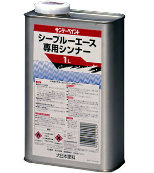 シーブルーエース 専用シンナー 船 船底 外舷 上部構造物 うすめ液 用具洗い 1L 4L サンデ－ペイント