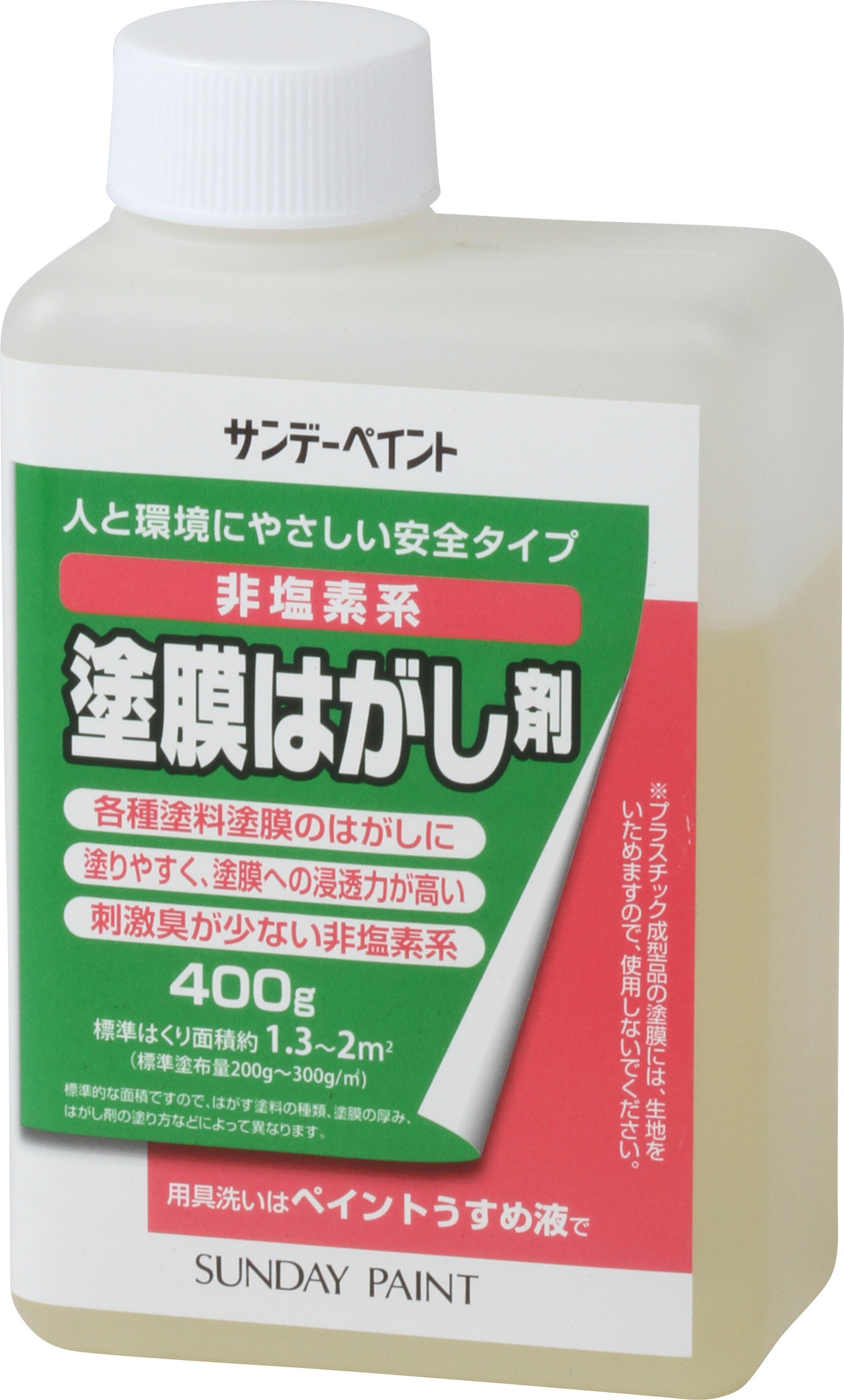 塗膜はがし剤 屋内外 鉄部 コンクリート スレート 塗装 塗膜 はくり ジクロロメタン 400g 1kg サンデーペイント