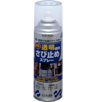 透明さび止めスプレー 赤サビ 白サビ 防止 鉄 アルミ メッキ 銅 真ちゅう 金属製品 400ml サンデーペイ..