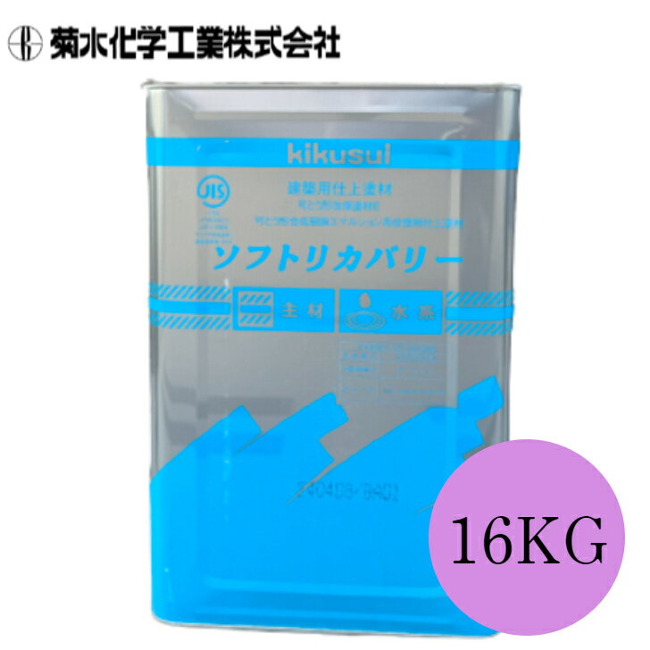 ソフトリカバリー 16Kg キクスイ 菊水 微弾性 水性ソフトサーフSG同等