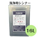 IBTラッカーシンナー 16L
