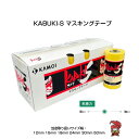 カモイ カブキS マスキングテープ 12mmx18M 15mmx18M 18mmx18M 24mmx18M 30mmx18M 50mmx18M 車両 塗装 カモ...