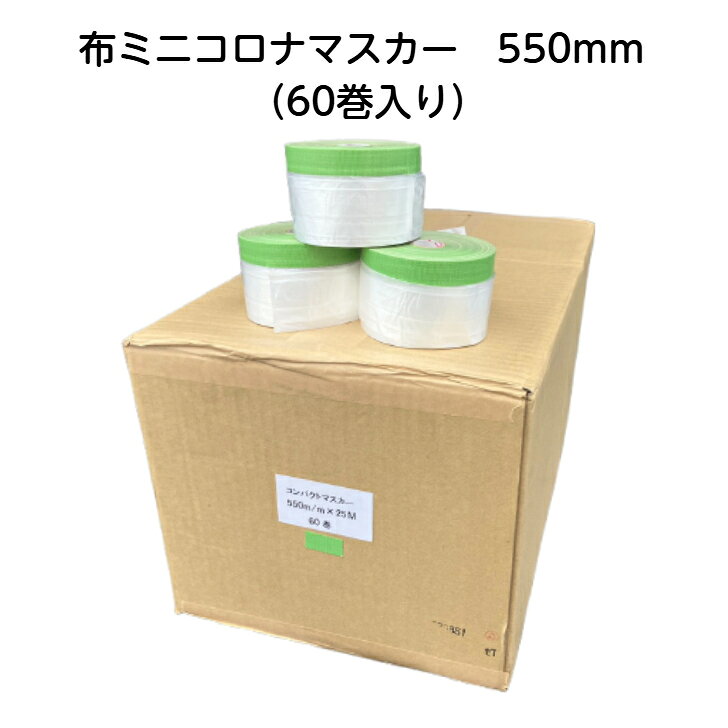 楽天市場】マスカー550の通販