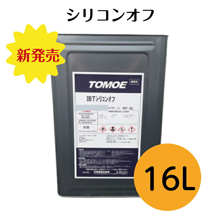 楽天市場】シリコンオフ 16lの通販