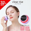 【お買い物マラソン32%OFF】<TVで話題> クリアライズ 防水 洗顔 毛穴 汚れ EMS お肌 引き締め スッキリフェイス 振動 イオン 美肌 音波振動 リ...