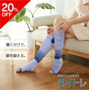 【20%OFF&P20倍】 EMSリフレソックス ハイトレ 脚 健康 運動 トレーニング 筋トレ リラクゼーション リラックス リフレクソロジー 履くだけ 歩行...