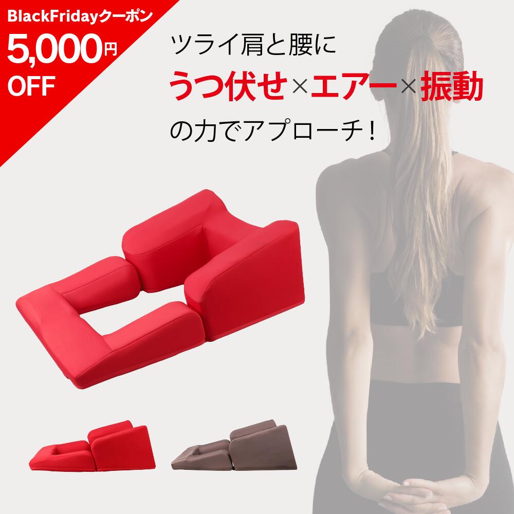 【ブラックフライデー5,000円OFFクーポン】うつ伏せエアディープ ストレッチ エアー 振動 うつ伏せ 健..