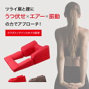 うつ伏せエアディープ ストレッチ エアー 振動 うつ伏せ 健康器具 健康グッズ 姿勢 肩甲骨 首 肩 背中 腰 肩甲骨はがし コリ こり 肩こり ツボ押し はが...