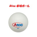 卓球 卓球ボール ピン球 40mm プラスチックボール 練習球 マシーン用ボール Atoa 卓球ボール A-TTD-YT010