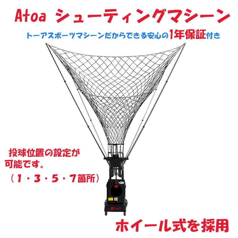 [1年保証付き] 投球位置設定機能付き バスケット シュート練習 マシーン シューティングマシーン バス..