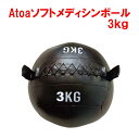 ソフトメディシンボール 3Kg メディシンボール トレーニングボール 筋トレ やわらかい ウエイトボールAtoa ソフトメディシンボール 3Kg 9ZATR00034