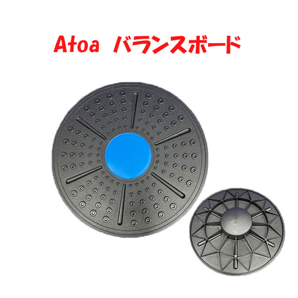 バランスボード 体幹 トレーニング ダイエット 健康グッツ バランス バランスディスク エクササイズ 持ち運び 丸形 ヨガ インナーマッスルAtoa バランスボード 9ZATR00012