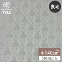 生地 【 DEVASTEE ジャガード裏地A オフ白 】 裏地生地 裏地 ディヴァステ ジャガード キュプラ うらじ 薄地 柄裏地 布 洋裁 衣装 コスプレ サ...