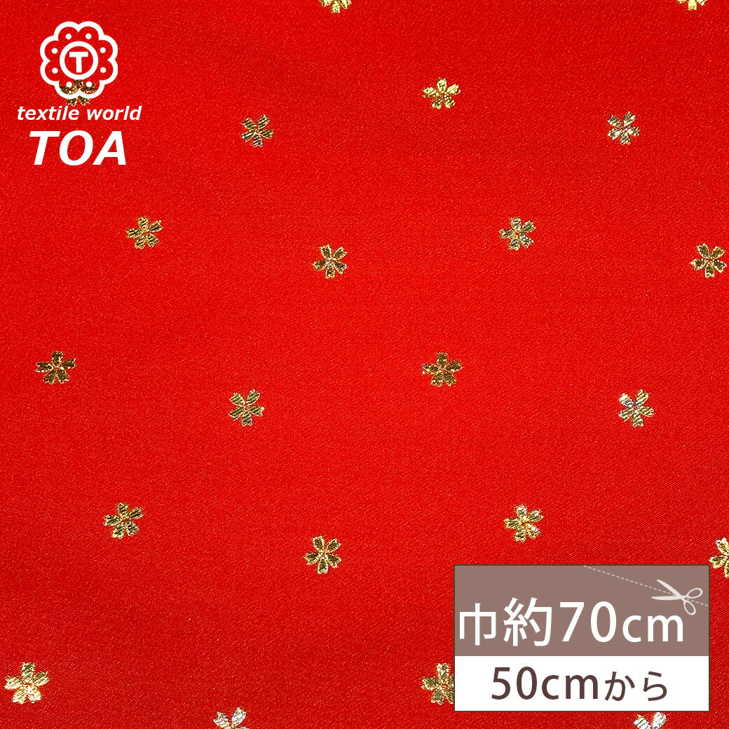 生地 【 金襴 赤 】 金襴生地 和柄生地 装飾織物 約70cm巾 華やか 重厚感 着物 帯 襖紙 巾着 がま口 袱紗 衣装 人形衣装 ポーチ クラッチバッグ 御朱印帳ケース 御朱印帳入れ 袱紗入れ インテリア アパレル Textile World TOA