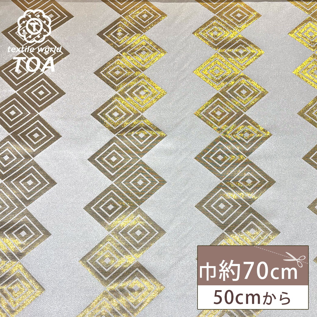 生地 【 金襴 白金 】 金襴生地 和柄生地 装飾織物 約70cm巾 華やか 重厚感 着物 帯 襖紙 巾着 がま口 袱紗 衣装 人形衣装 ポーチ クラッチバッグ 御朱印帳ケース 御朱印帳入れ 袱紗入れ インテリア アパレル Textile World TOA