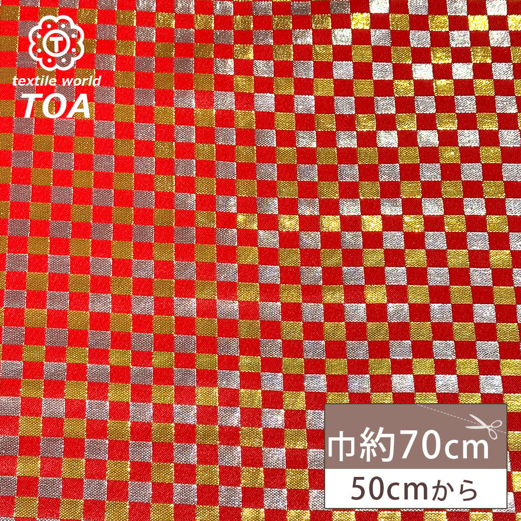 生地 【 金襴 赤金銀 】 金襴生地 和柄生地 装飾織物 約70cm巾 華やか 重厚感 着物 帯 襖紙 巾着 がま口 袱紗 衣装 人形衣装 ポーチ クラッチバッグ 御朱印帳ケース 御朱印帳入れ 袱紗入れ インテリア アパレル Textile World TOA