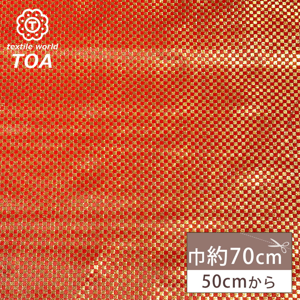 生地 【 金襴 朱金 】 金襴生地 和柄生地 装飾織物 約70cm巾 華やか 重厚感 着物 帯 襖紙 巾着 がま口 袱紗 衣装 人形衣装 ポーチ クラッチバッグ 御朱印帳ケース 御朱印帳入れ 袱紗入れ インテリア アパレル Textile World TOA