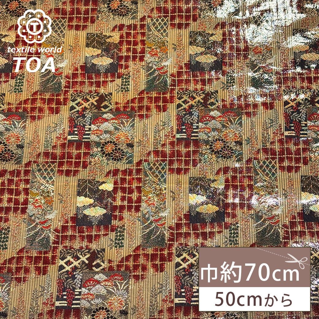 生地 【 金襴 ラミネ ベージュエンジ 】 金襴生地 和柄生地 表面加工 ラミネート加工 約70cm巾 がま口 ポーチ 袱紗 テーブルマット 御朱印帳ケース ブックカバー 御朱印帳カバー 御朱印帳入れ 袱紗入れ インテリア 衣装 人形衣装 装飾 Textile World TOA