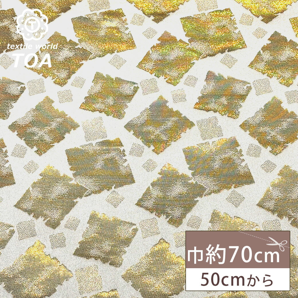 生地 【 金襴 白金 】 金襴生地 和柄生地 装飾織物 約70cm巾 華やか 重厚感 着物 帯 襖紙 巾着 がま口 袱紗 衣装 人形衣装 ポーチ クラッチバッグ 御朱印帳ケース 御朱印帳入れ 袱紗入れ インテリア アパレル Textile World TOA