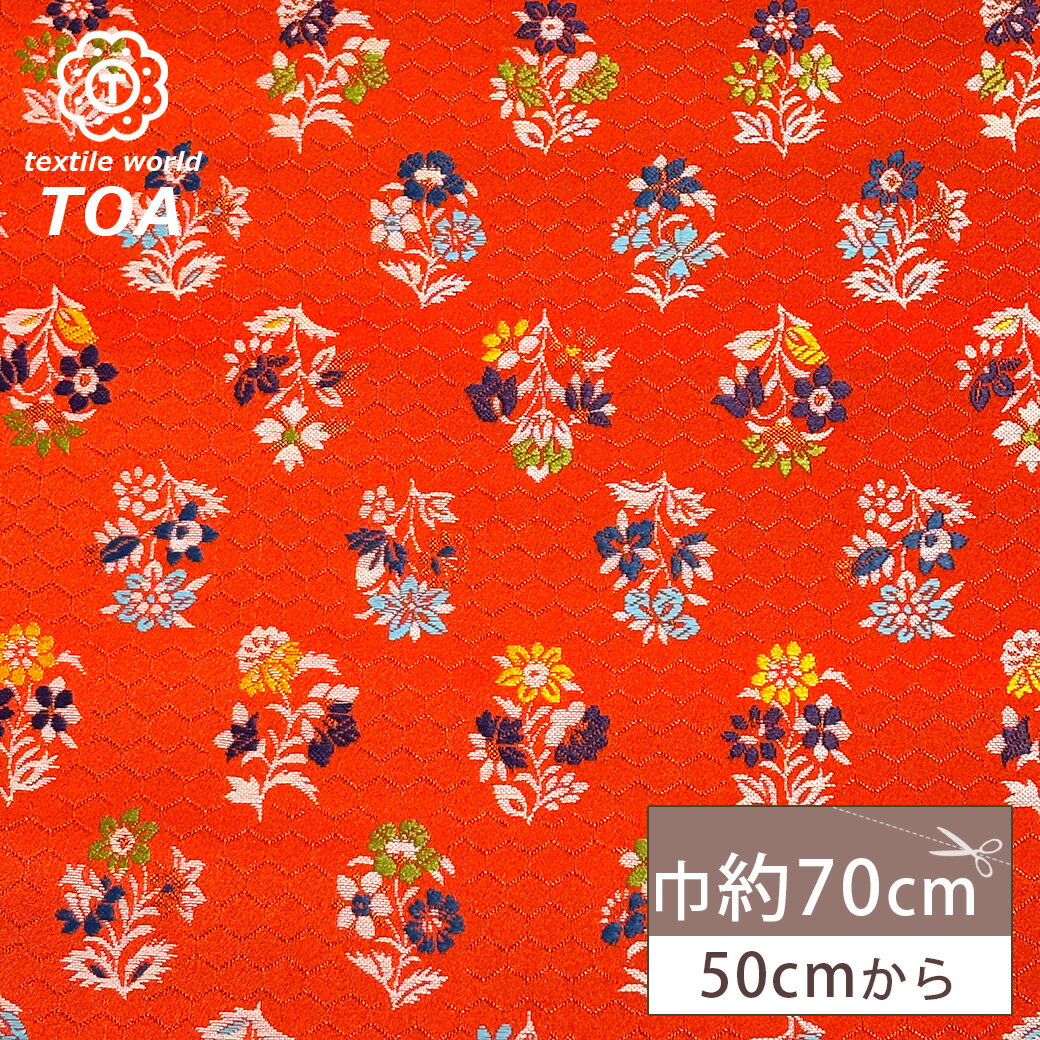 生地 【 金襴 朱橙 】 金襴生地 和柄生地 装飾織物 約70cm巾 華やか 重厚感 着物 帯 襖紙 巾着 がま口 袱紗 衣装 人形衣装 ポーチ クラッチバッグ 御朱印帳ケース 御朱印帳入れ 袱紗入れ インテリア アパレル Textile World TOA