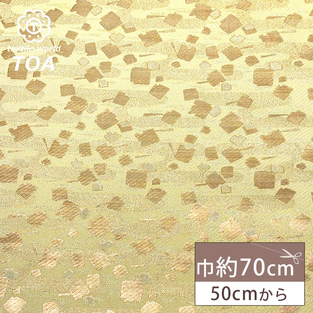 生地 【 金襴 ベージュ金 】 金襴生地 和柄生地 装飾織物 約70cm巾 華やか 重厚感 着物 帯 襖紙 巾着 がま口 袱紗 衣装 人形衣装 ポーチ クラッチバッグ 御朱印帳ケース 御朱印帳入れ 袱紗入れ インテリア アパレル Textile World TOA
