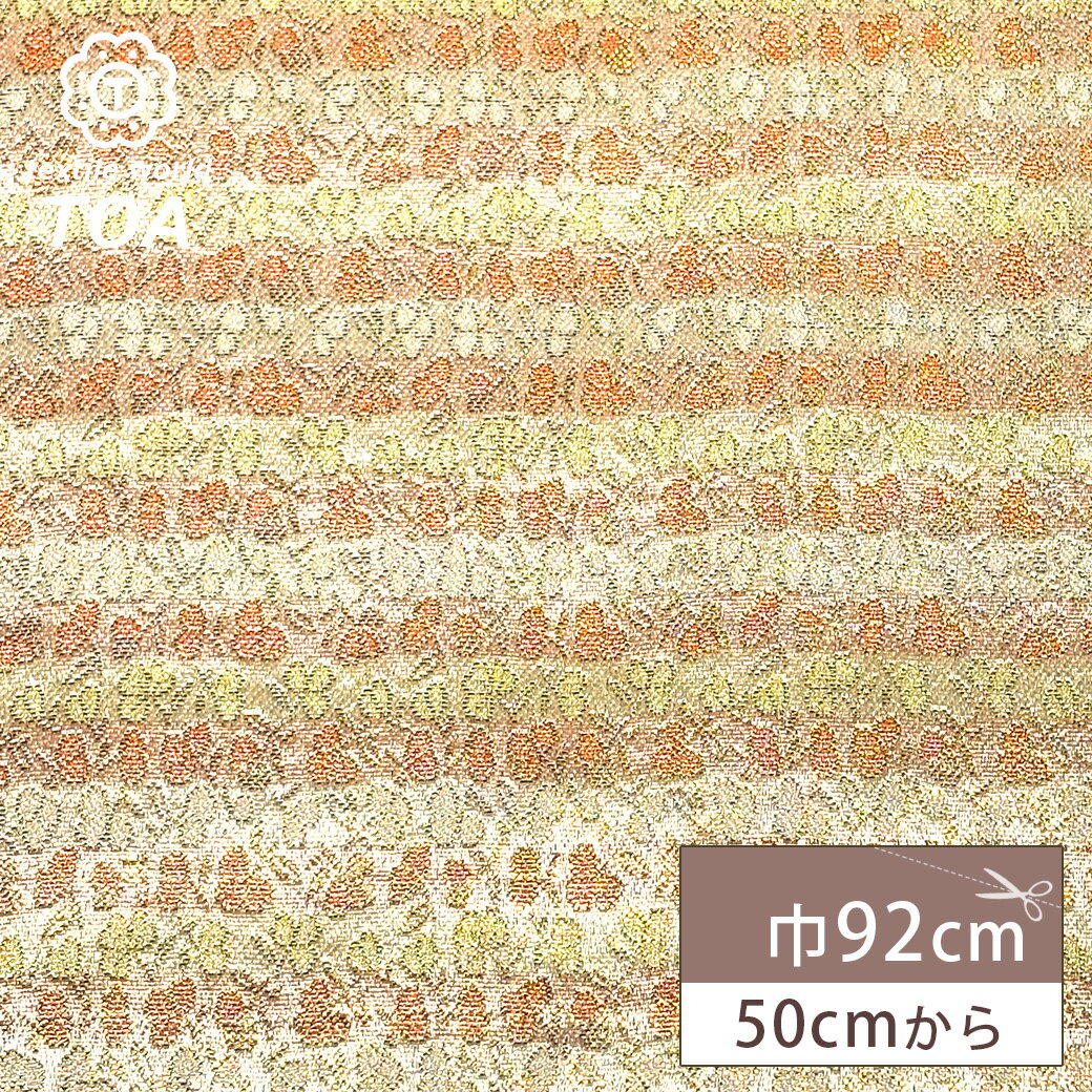 生地 【 金襴 オフ白金 】 金襴生地 和柄生地 装飾織物 92cm巾 華やか 重厚感 着物 帯 襖紙 巾着 がま口 袱紗 衣装 人形衣装 ポーチ クラッチバッグ 御朱印帳ケース 御朱印帳入れ 袱紗入れ インテリア アパレル Textile World TOA