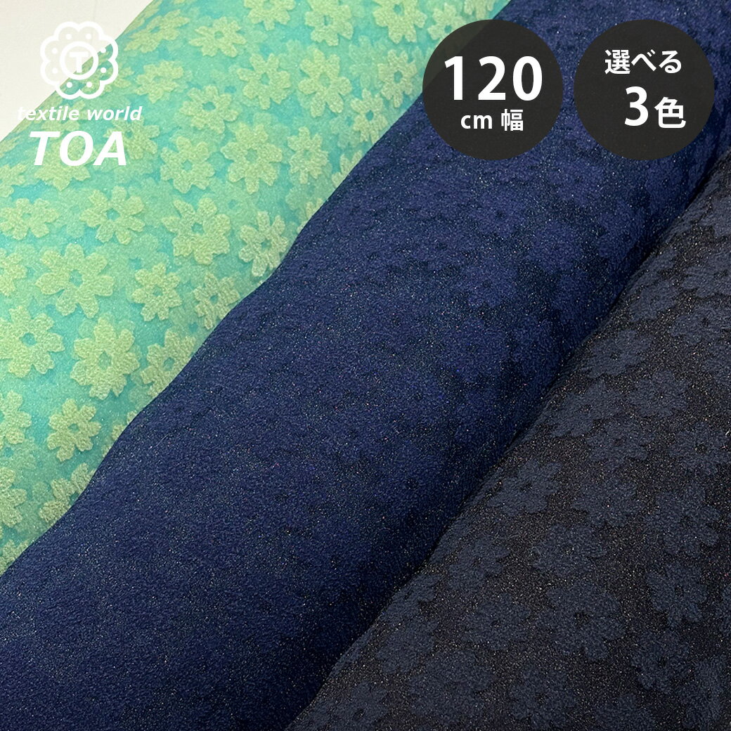 生地 【 シースルー 花柄 3色 】 花柄生地 花柄 フラワープリント シースルー 透け感 花柄プリント 薄い生地 薄手 春生地 夏生地 帯 兵児帯 おしゃれ 可愛い ワンピース スカート インテリア カーテン シャツ ブラウス 衣装 ダンス衣装 ドレス 舞台衣装 Textile World Toa