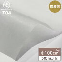 生地 【 両面不織布芯地 厚手 巾100cm 】 接着芯 接着芯地 両面 不織布 芯地 厚い 白 50cm単位 ホワイト ハンドメイド 手芸 洋裁 裁縫 手芸用品 裁縫用品 服つくり Textile World TOA