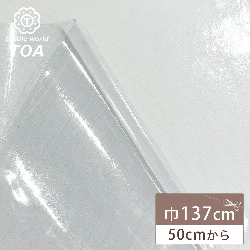 【★BLACK FRIDAY★P5倍】 生地 【 アキレス 透明ビニール 0.2mm 】 ビニールシート ビニール生地 ビニール素材 ラリック生地 透明 クリア...