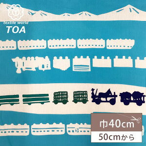 【マラソン期間P5倍】 生地 【 手拭い 浴衣地 電車 ブルー 】 手ぬぐい ゆかた生地 汽車 列車 新幹線 野山 のぞみ こだま でんしゃ ふじさん 線路 機関車 男の子 浴衣生地 甚平 祭り まつり 夏生地 春夏 赤ちゃん ベビー用品 沐浴 ハチマキ