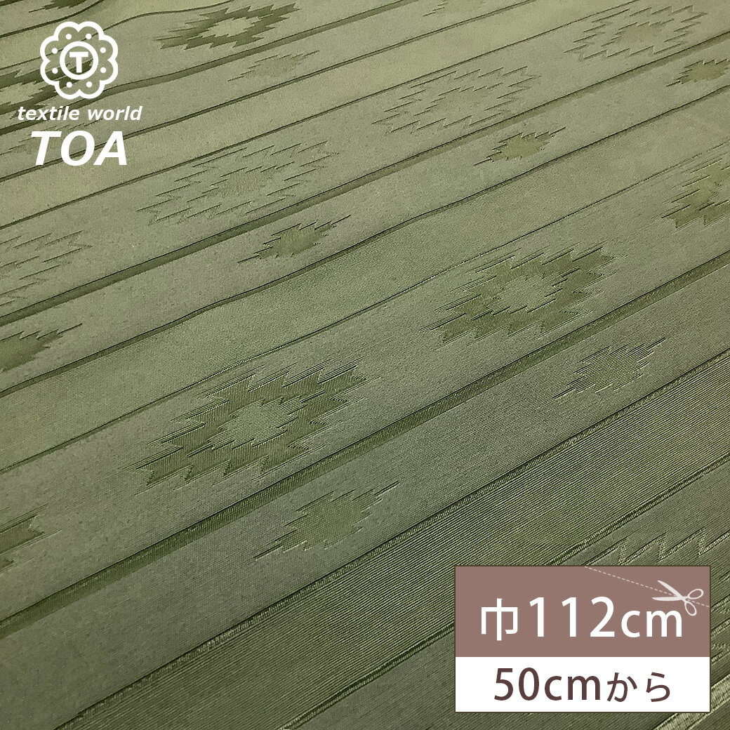 【★BLACK FRIDAY★P5倍】 生地 【 ネイティブ柄 撥水加工 カーキ 】 オルテガ柄 撥水 防水 ネイティブ 撥水生地 チマヨ柄 民族柄 インディア...