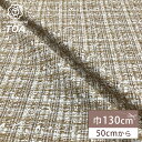 【★BLACK FRIDAY★P5倍】 生地 【 ファンシーツイード ベージュ 】 ツイード生地 ファンシーツイード生地 ツィード ファンシーツィード 広幅 幅...