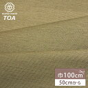 【マラソン限定P5倍】生地 【 畳ファブリック カーキ 】 畳 たたみ 畳風 畳生地 畳柄 畳風 ゴザ 御座 呉座 茣蓙 敷物 敷き物 たたみ縁 畳縁 無地生地...