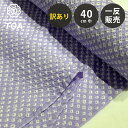 【訳あり】 【 有松絞り 三浦絞り 藤色 12.5m巻き 巾40cm 】 生地 一反 巻き売り 有松染め 鳴海絞り 有松鳴海絞り 浴衣生地 甚平生地 浴衣 ゆか...